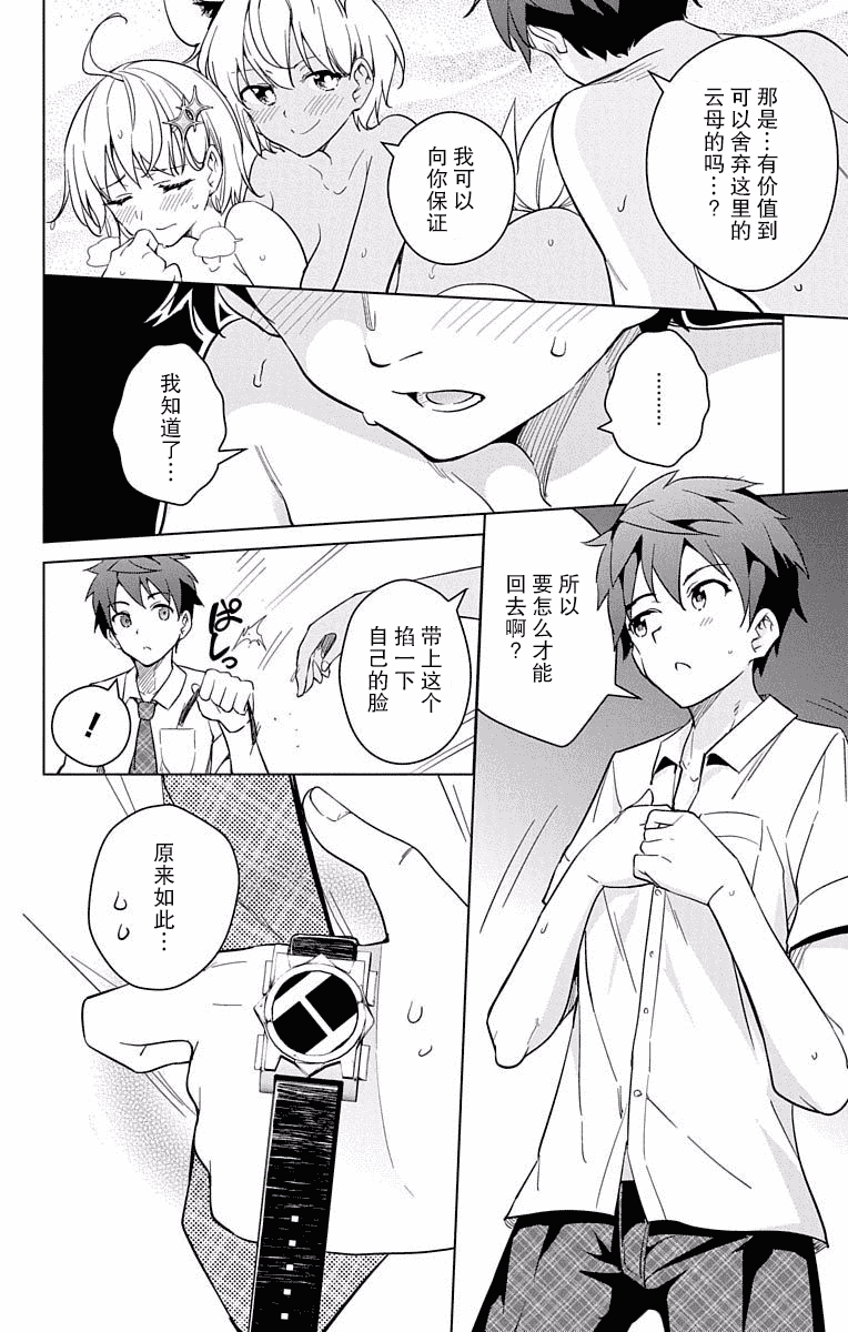 汉化版-[新月汉化组单行本分组][きただりょうま]ド級編隊エグゼロス セミカラー版 03卷_第6集