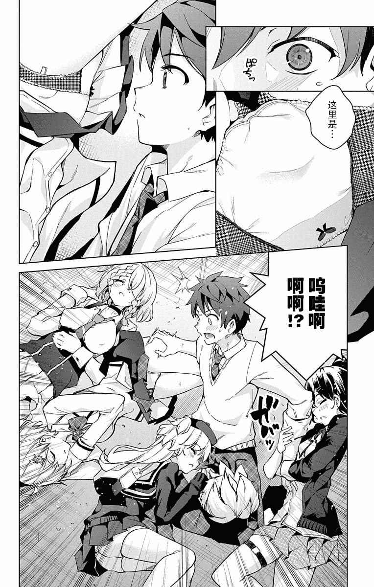 汉化版-[新月汉化组单行本分组][きただりょうま]ド級編隊エグゼロス セミカラー版 03卷_第6集