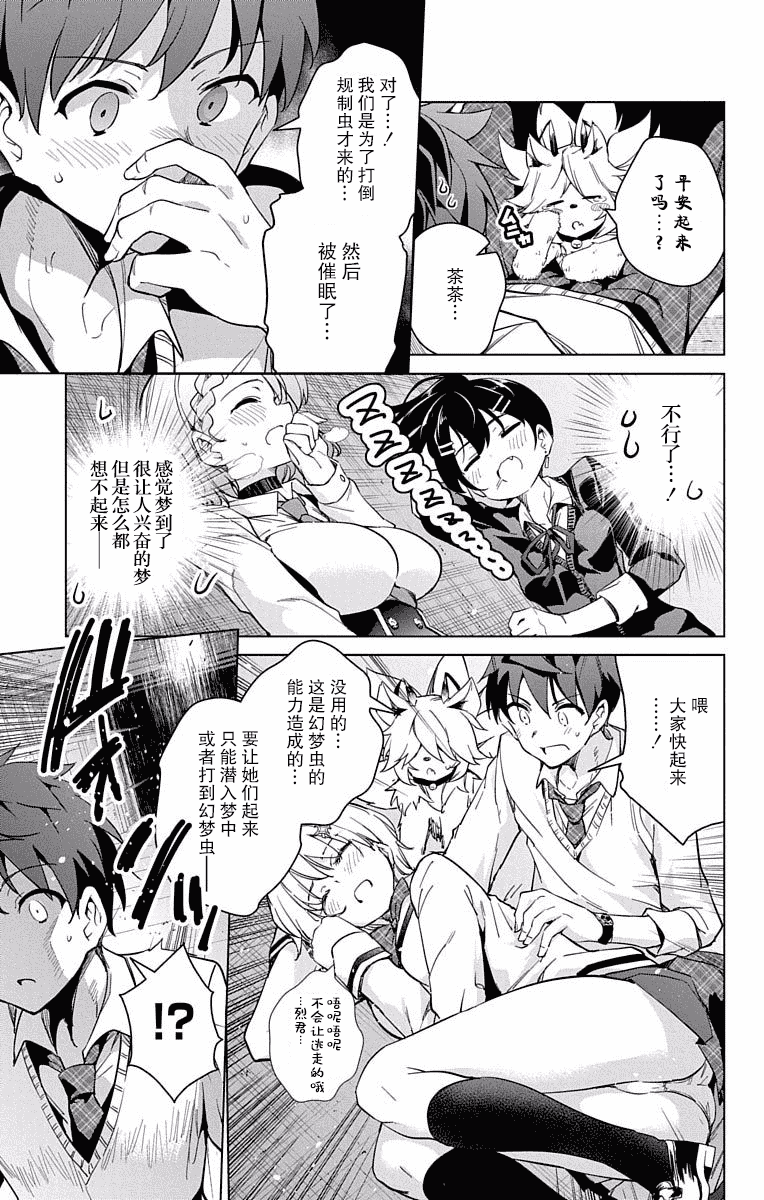 汉化版-[新月汉化组单行本分组][きただりょうま]ド級編隊エグゼロス セミカラー版 03卷_第6集