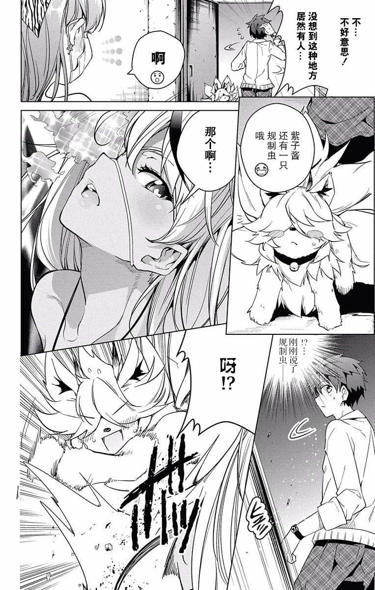汉化版-[新月汉化组单行本分组][きただりょうま]ド級編隊エグゼロス セミカラー版 03卷_第6集