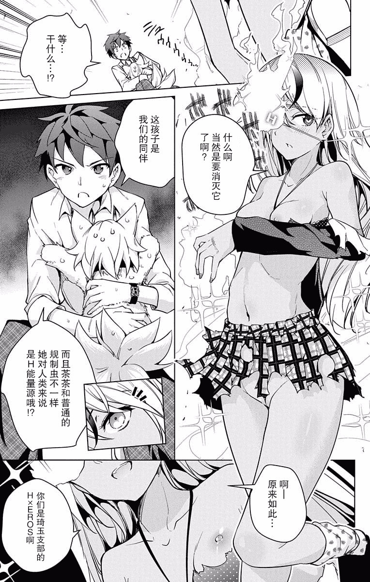 汉化版-[新月汉化组单行本分组][きただりょうま]ド級編隊エグゼロス セミカラー版 03卷_第6集