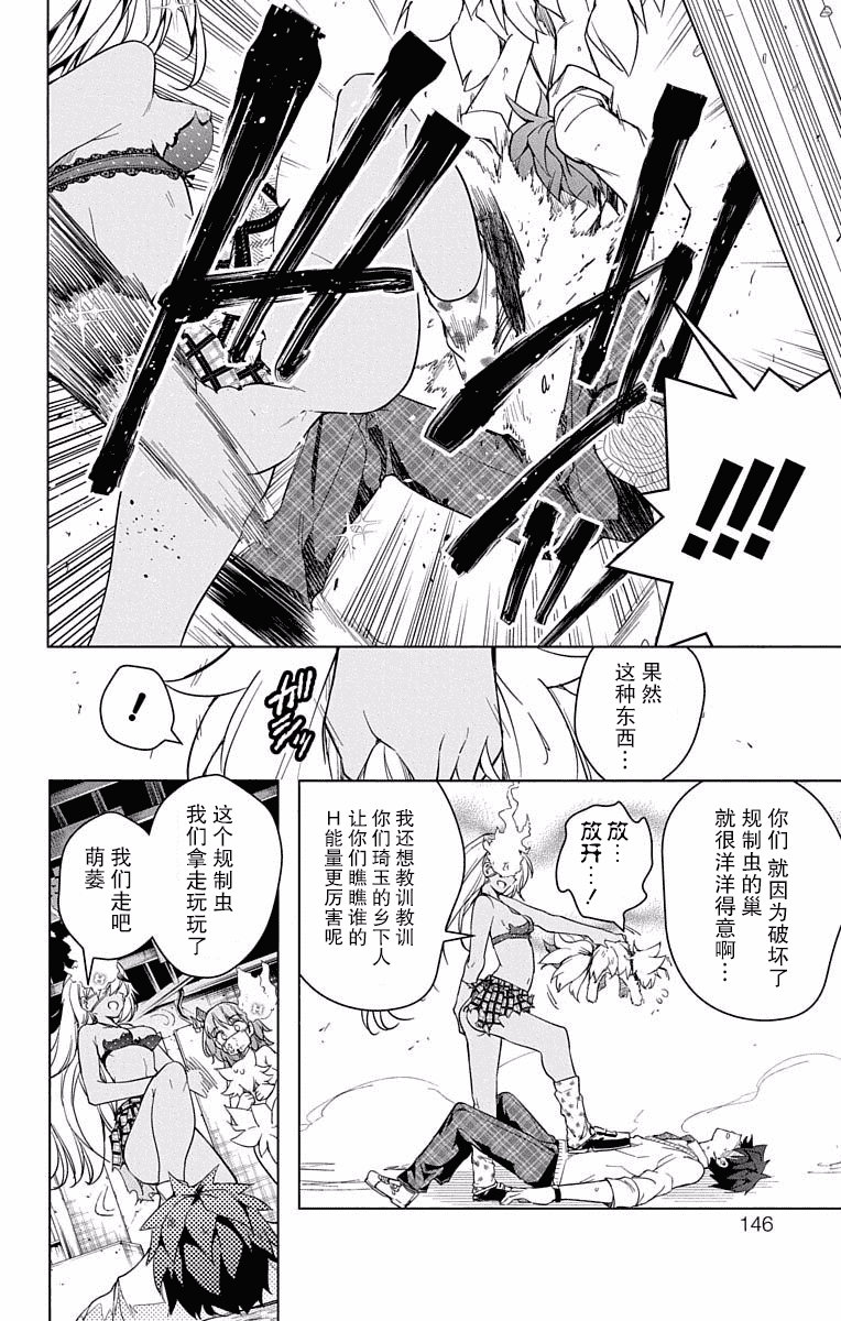 汉化版-[新月汉化组单行本分组][きただりょうま]ド級編隊エグゼロス セミカラー版 03卷_第6集