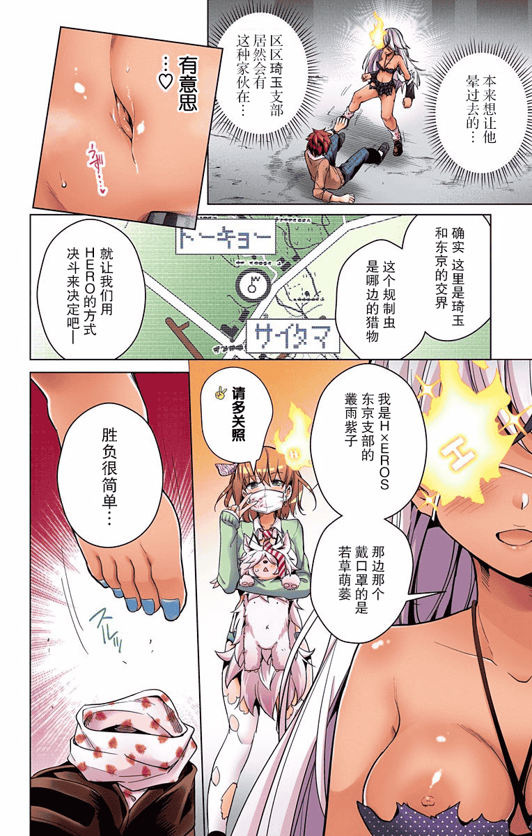 汉化版-[新月汉化组单行本分组][きただりょうま]ド級編隊エグゼロス セミカラー版 03卷_第6集