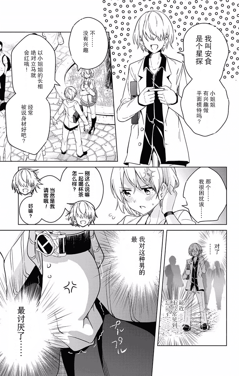 汉化版-[新月汉化组单行本分组][きただりょうま]ド級編隊エグゼロス セミカラー版 03卷_第1集