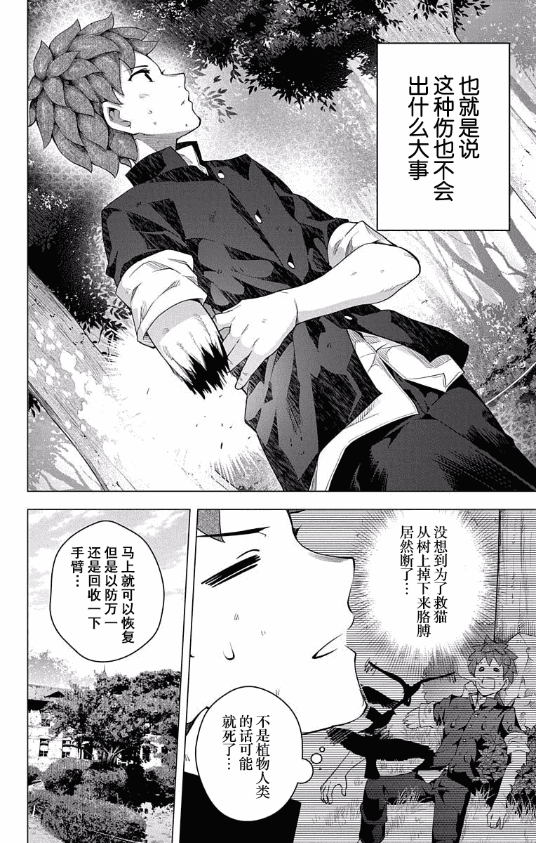 汉化版-[新月汉化组单行本分组][きただりょうま]ド級編隊エグゼロス セミカラー版 03卷_第7集