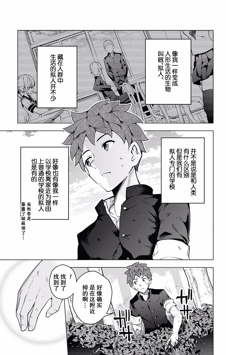 汉化版-[新月汉化组单行本分组][きただりょうま]ド級編隊エグゼロス セミカラー版 03卷_第7集