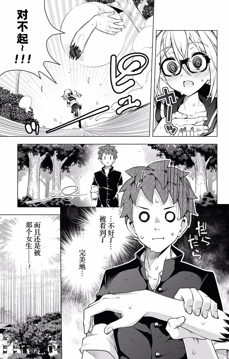 汉化版-[新月汉化组单行本分组][きただりょうま]ド級編隊エグゼロス セミカラー版 03卷_第7集