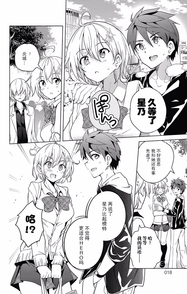 汉化版-[新月汉化组单行本分组][きただりょうま]ド級編隊エグゼロス セミカラー版 03卷_第1集