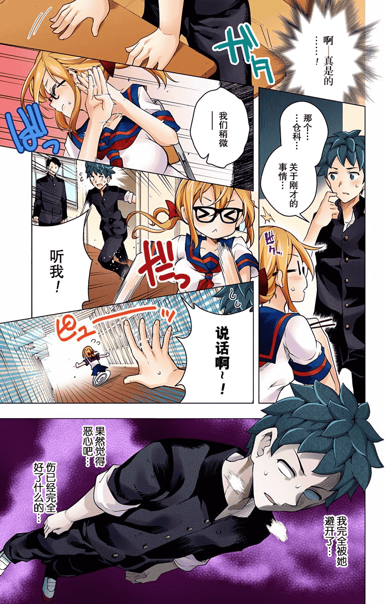 汉化版-[新月汉化组单行本分组][きただりょうま]ド級編隊エグゼロス セミカラー版 03卷_第7集