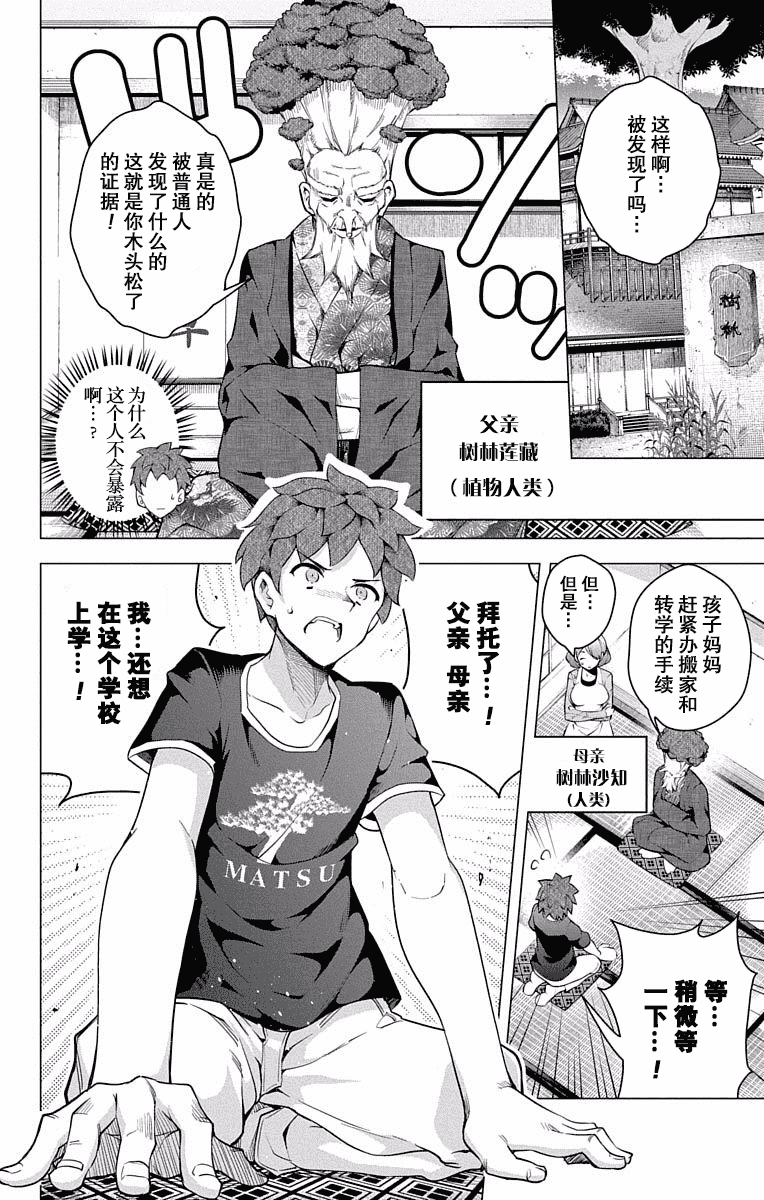 汉化版-[新月汉化组单行本分组][きただりょうま]ド級編隊エグゼロス セミカラー版 03卷_第7集