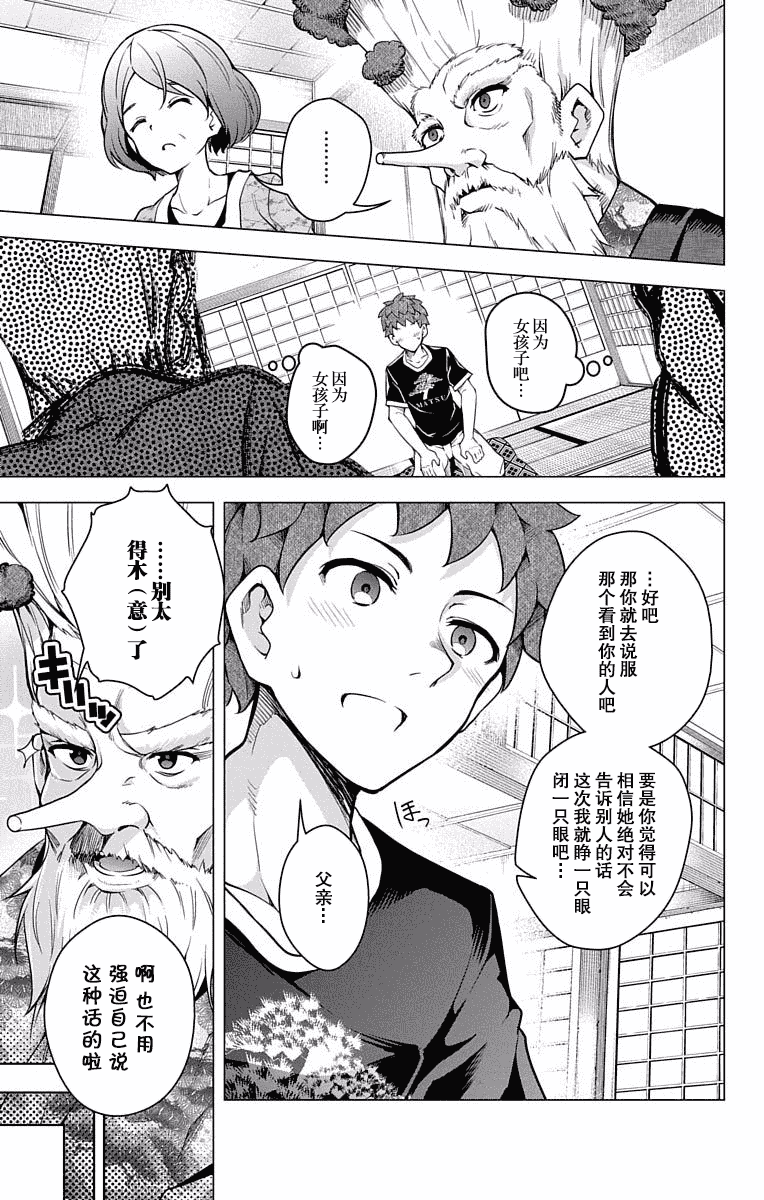 汉化版-[新月汉化组单行本分组][きただりょうま]ド級編隊エグゼロス セミカラー版 03卷_第7集