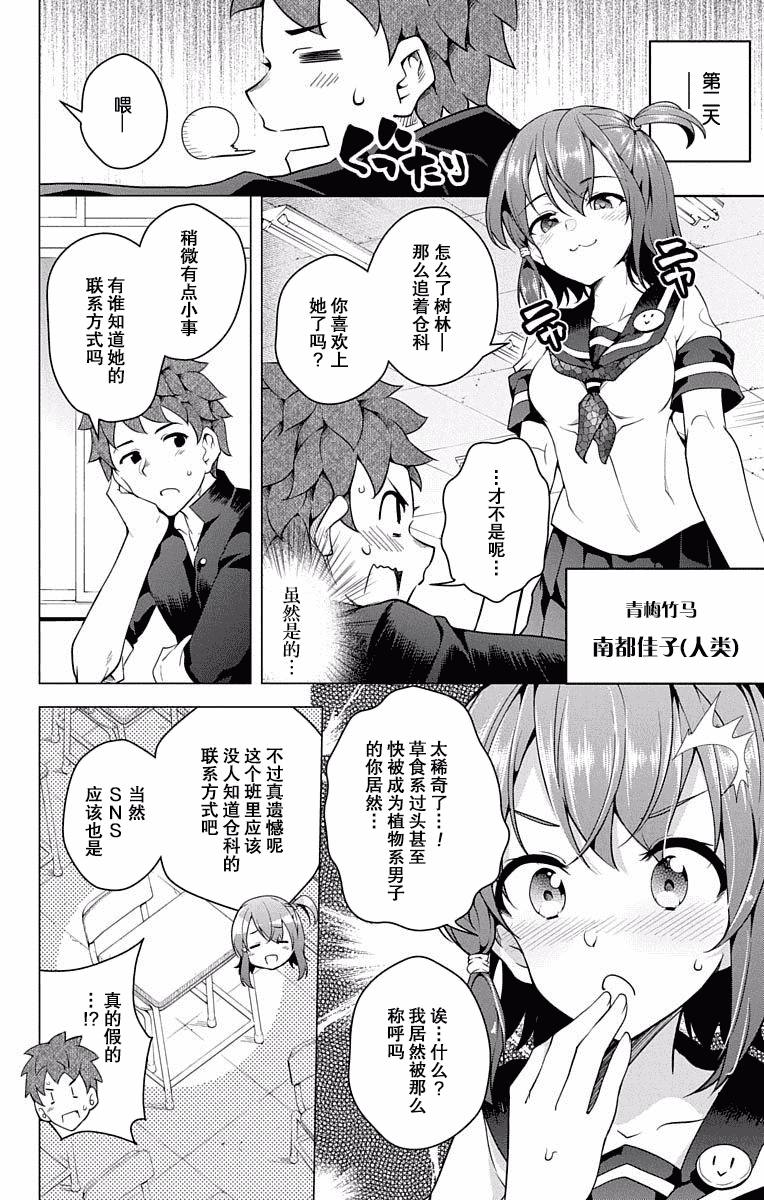 汉化版-[新月汉化组单行本分组][きただりょうま]ド級編隊エグゼロス セミカラー版 03卷_第7集