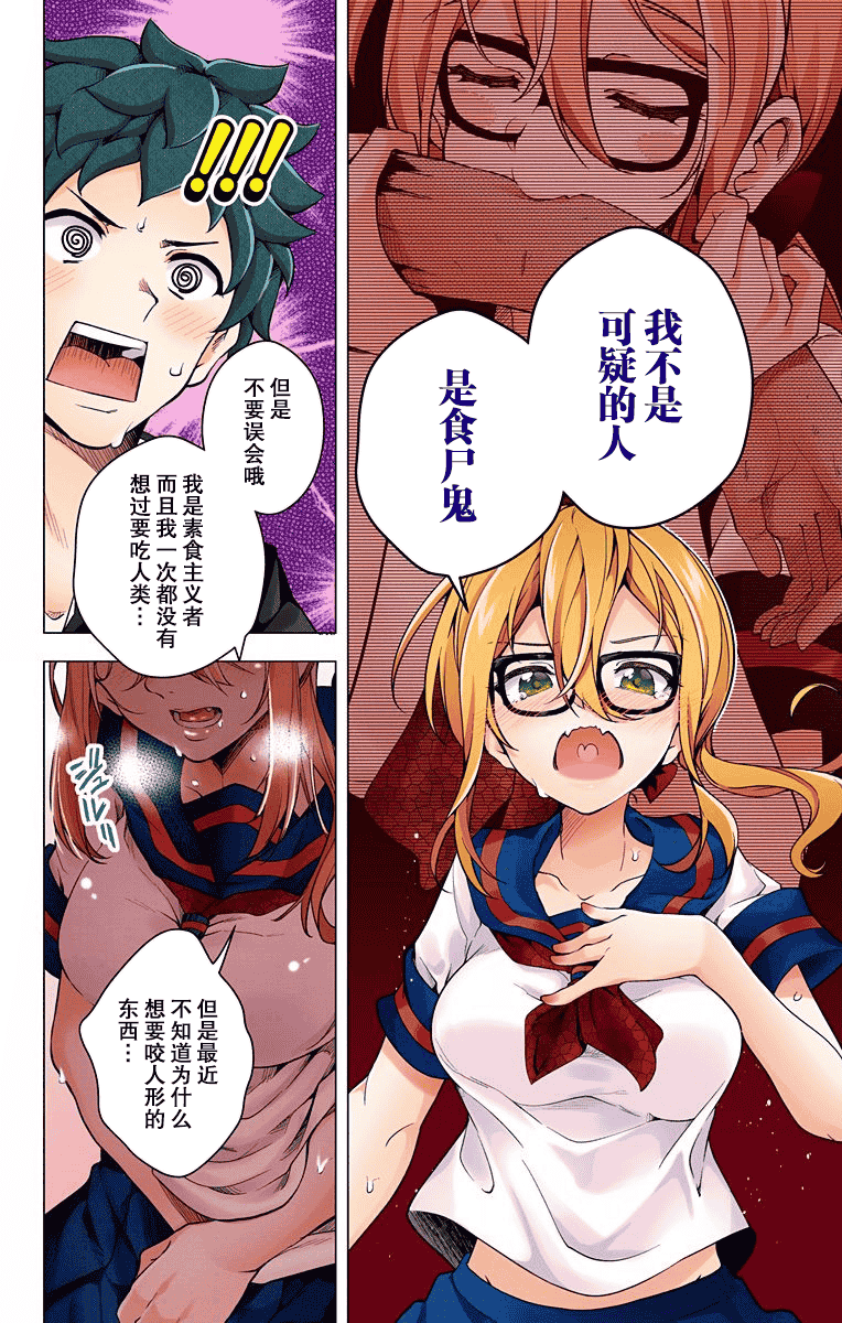 汉化版-[新月汉化组单行本分组][きただりょうま]ド級編隊エグゼロス セミカラー版 03卷_第7集