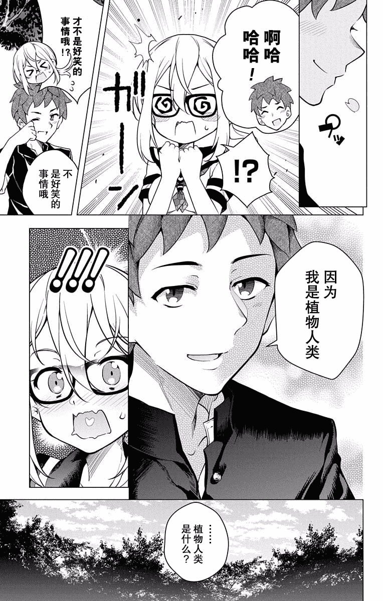 汉化版-[新月汉化组单行本分组][きただりょうま]ド級編隊エグゼロス セミカラー版 03卷_第7集