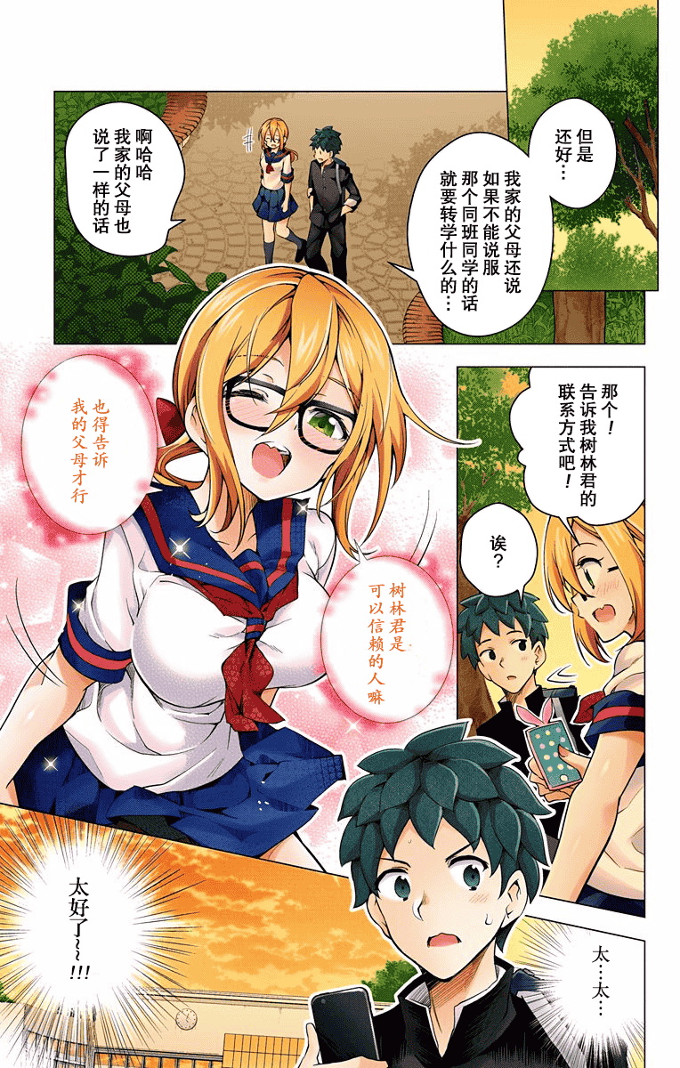 汉化版-[新月汉化组单行本分组][きただりょうま]ド級編隊エグゼロス セミカラー版 03卷_第7集