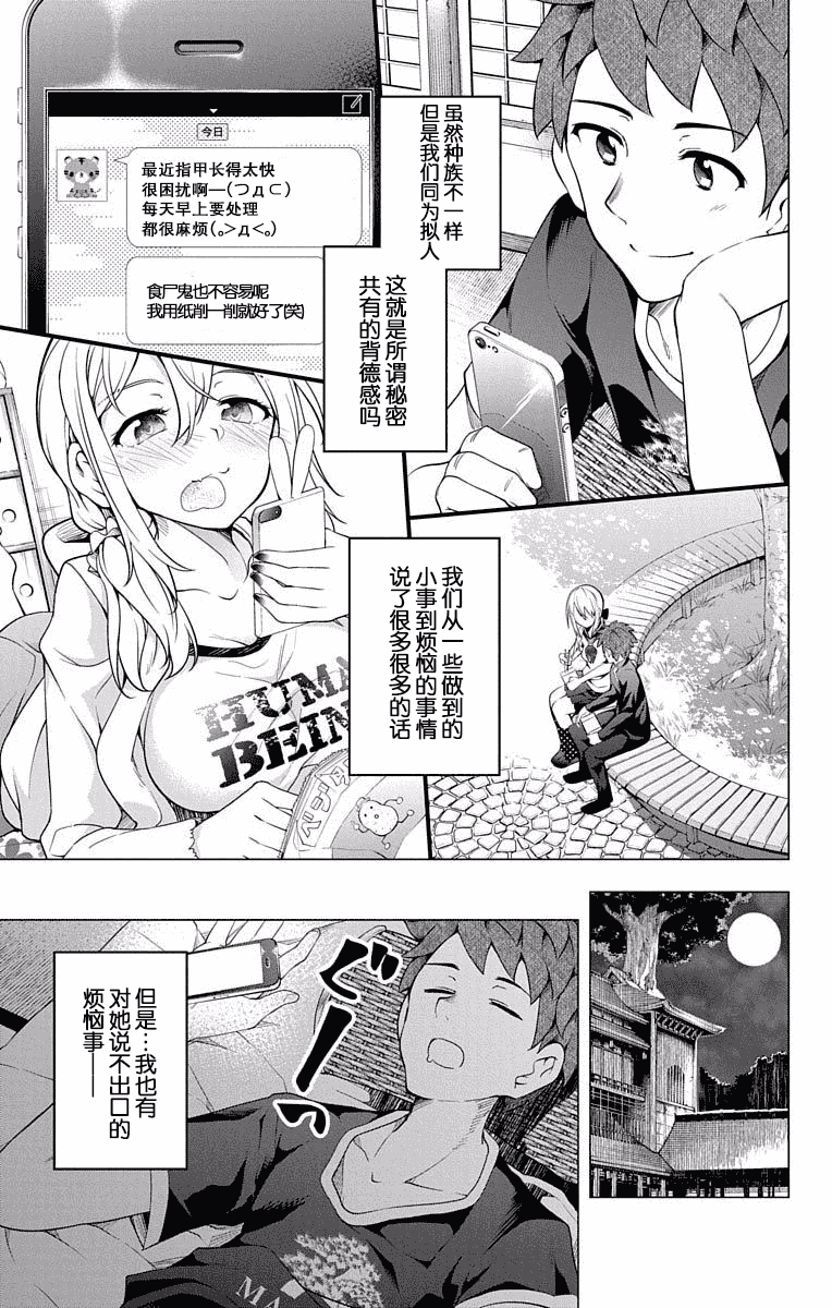 汉化版-[新月汉化组单行本分组][きただりょうま]ド級編隊エグゼロス セミカラー版 03卷_第7集