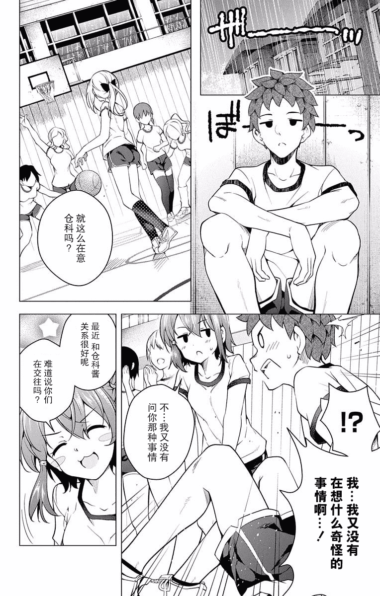 汉化版-[新月汉化组单行本分组][きただりょうま]ド級編隊エグゼロス セミカラー版 03卷_第8集