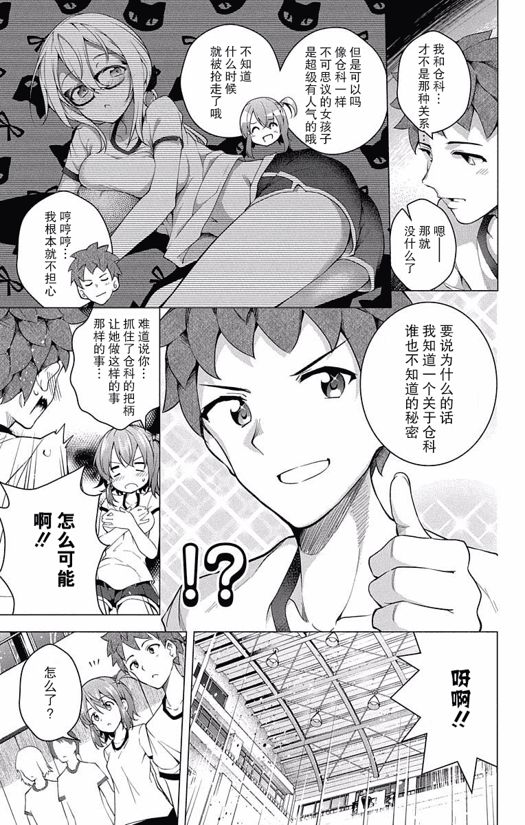 汉化版-[新月汉化组单行本分组][きただりょうま]ド級編隊エグゼロス セミカラー版 03卷_第8集