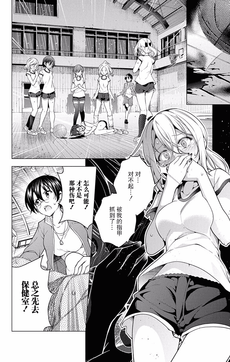 汉化版-[新月汉化组单行本分组][きただりょうま]ド級編隊エグゼロス セミカラー版 03卷_第8集