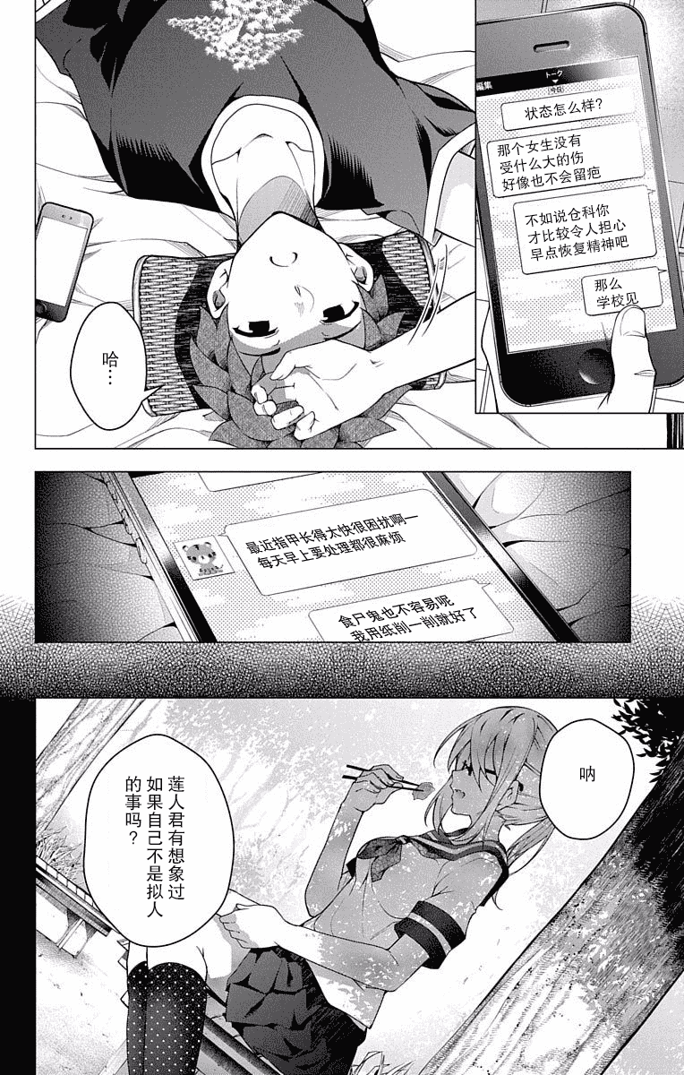 汉化版-[新月汉化组单行本分组][きただりょうま]ド級編隊エグゼロス セミカラー版 03卷_第8集