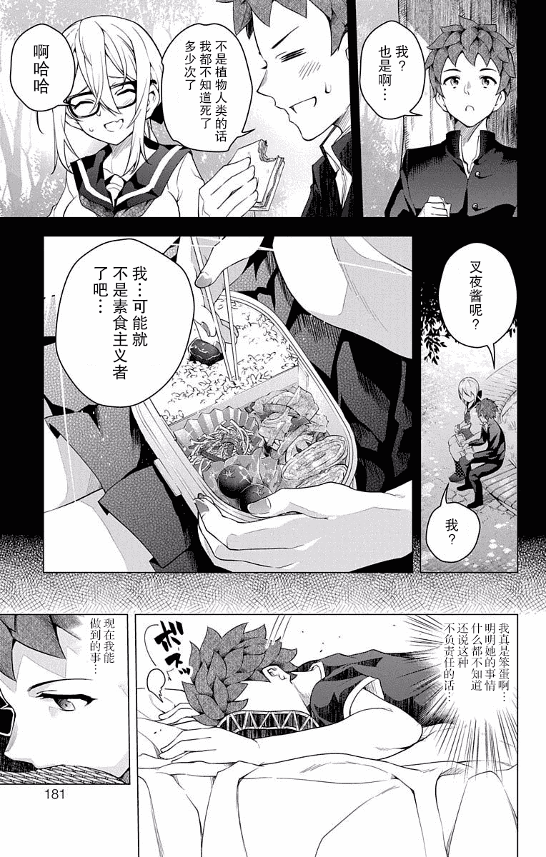汉化版-[新月汉化组单行本分组][きただりょうま]ド級編隊エグゼロス セミカラー版 03卷_第8集