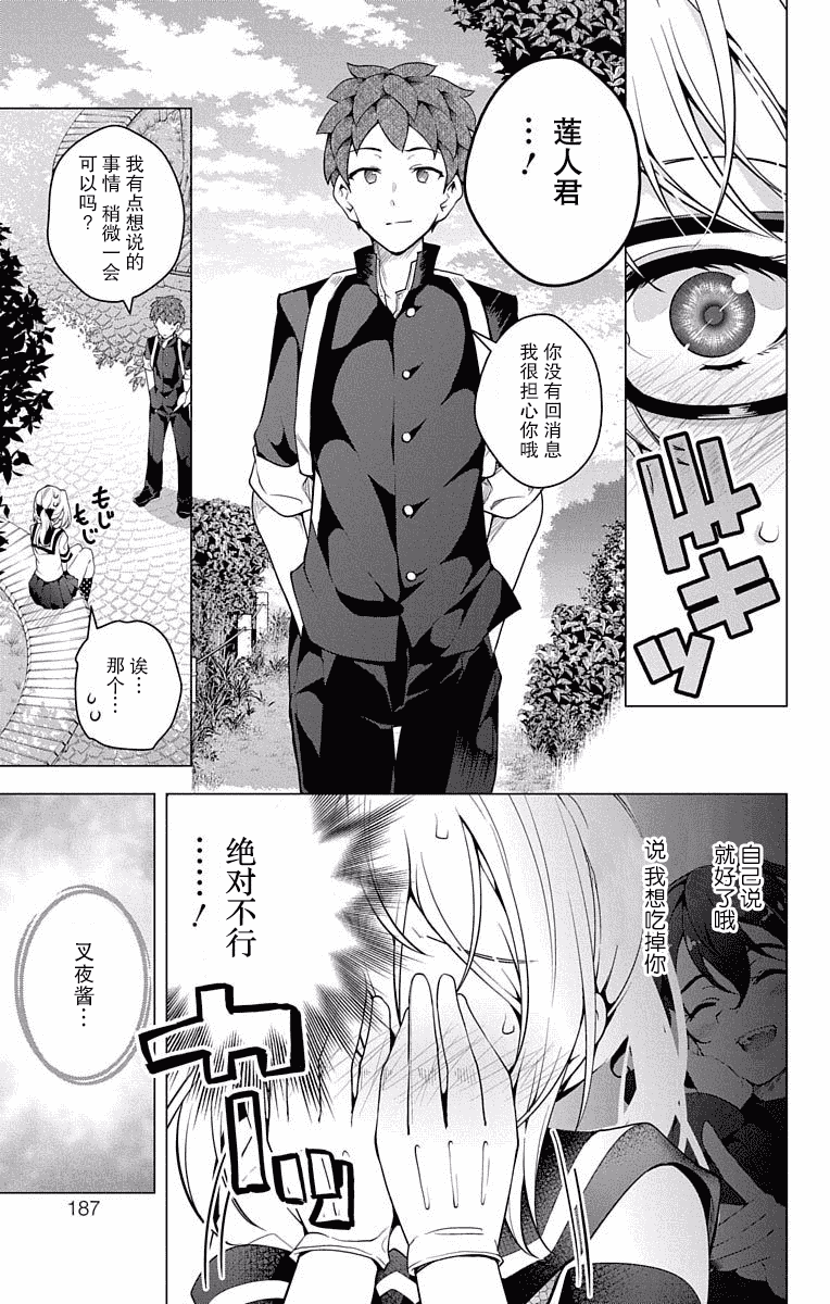 汉化版-[新月汉化组单行本分组][きただりょうま]ド級編隊エグゼロス セミカラー版 03卷_第8集
