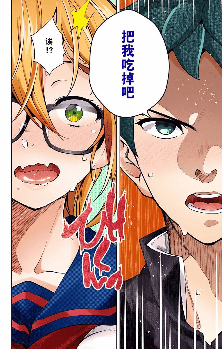 汉化版-[新月汉化组单行本分组][きただりょうま]ド級編隊エグゼロス セミカラー版 03卷_第8集