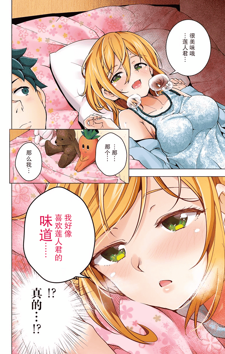 汉化版-[新月汉化组单行本分组][きただりょうま]ド級編隊エグゼロス セミカラー版 03卷_第8集
