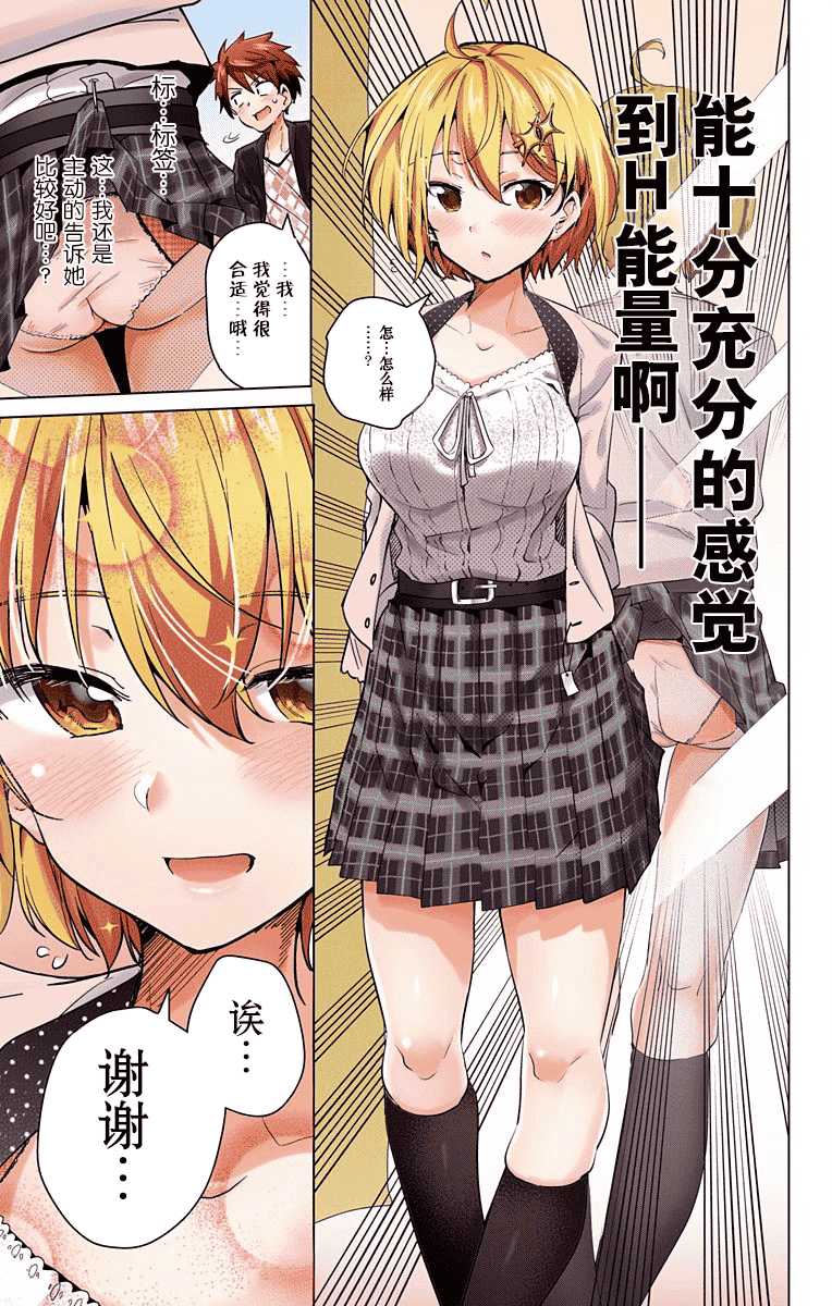汉化版-[新月汉化组单行本分组][きただりょうま]ド級編隊エグゼロス セミカラー版 03卷_第1集