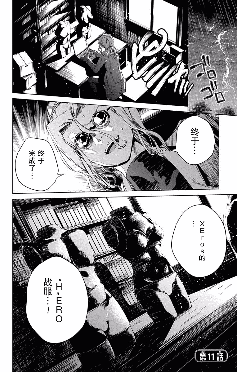 汉化版-[新月汉化组单行本分组][きただりょうま]ド級編隊エグゼロス セミカラー版 03卷_第2集