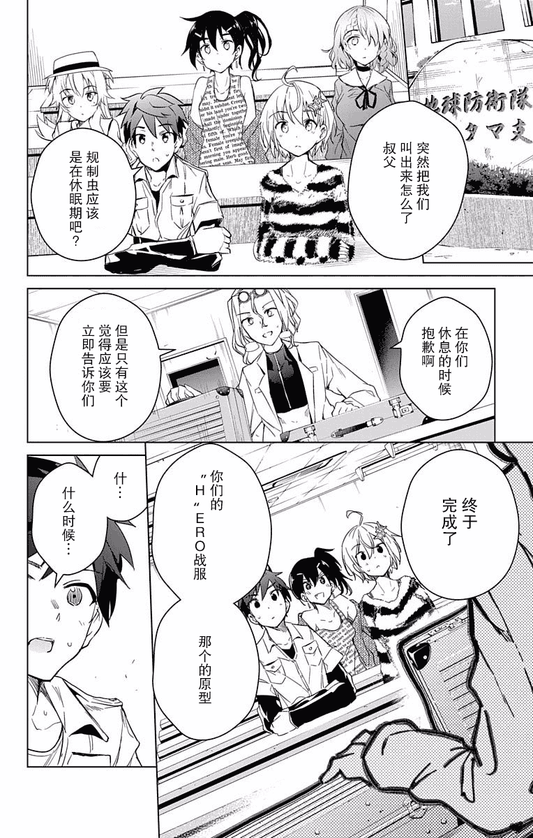汉化版-[新月汉化组单行本分组][きただりょうま]ド級編隊エグゼロス セミカラー版 03卷_第2集