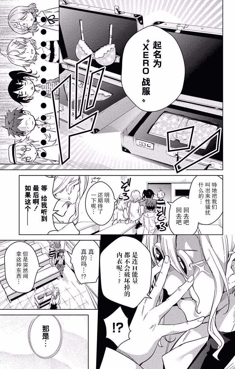 汉化版-[新月汉化组单行本分组][きただりょうま]ド級編隊エグゼロス セミカラー版 03卷_第2集