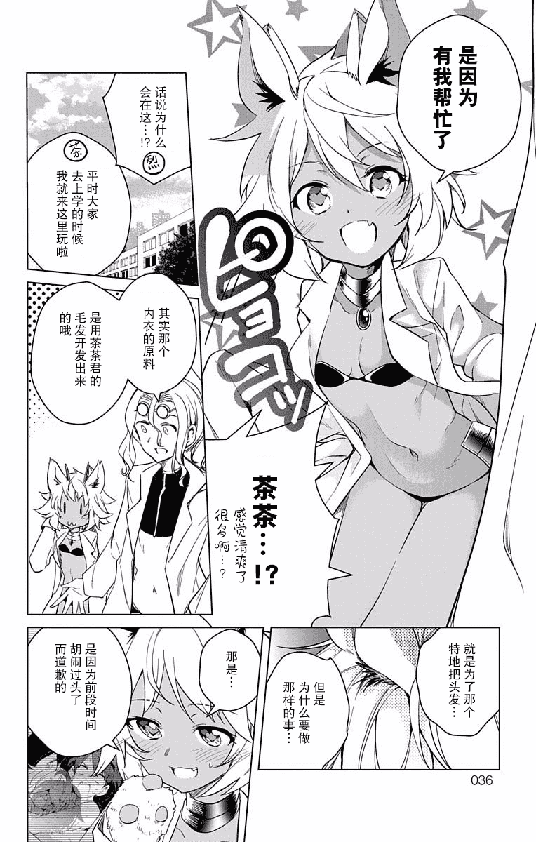 汉化版-[新月汉化组单行本分组][きただりょうま]ド級編隊エグゼロス セミカラー版 03卷_第2集