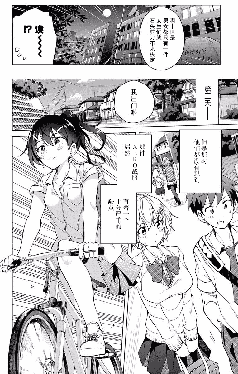 汉化版-[新月汉化组单行本分组][きただりょうま]ド級編隊エグゼロス セミカラー版 03卷_第2集