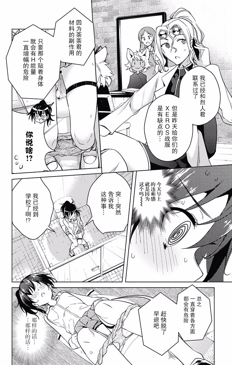 汉化版-[新月汉化组单行本分组][きただりょうま]ド級編隊エグゼロス セミカラー版 03卷_第2集