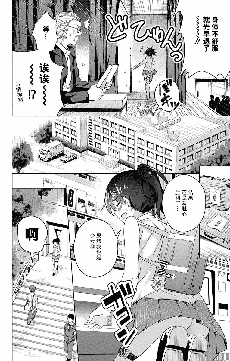 汉化版-[新月汉化组单行本分组][きただりょうま]ド級編隊エグゼロス セミカラー版 03卷_第2集