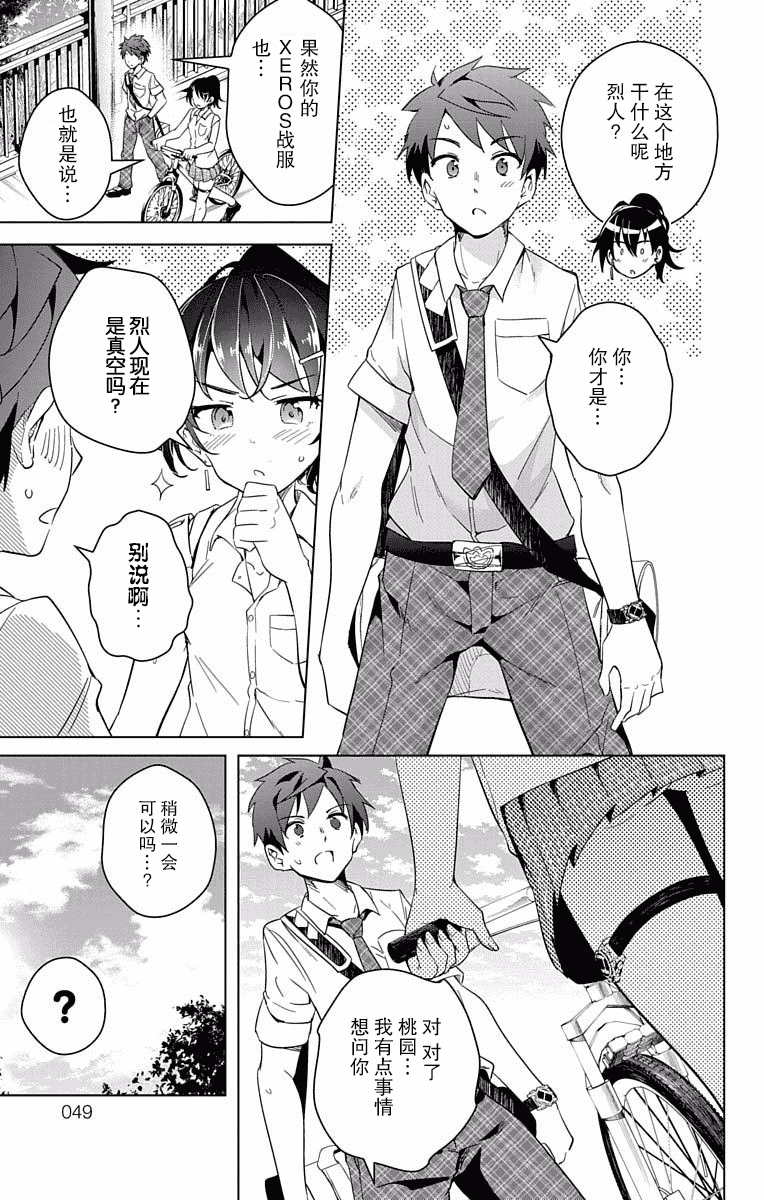 汉化版-[新月汉化组单行本分组][きただりょうま]ド級編隊エグゼロス セミカラー版 03卷_第2集