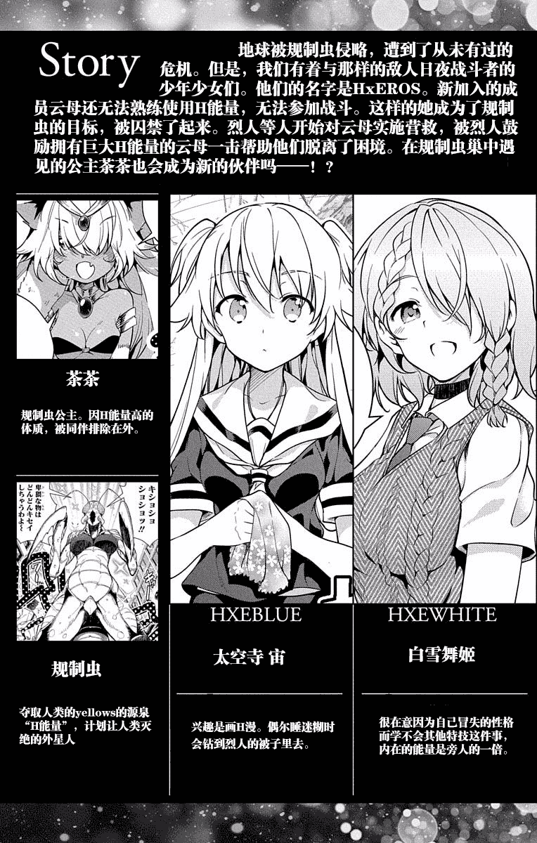 汉化版-[新月汉化组单行本分组][きただりょうま]ド級編隊エグゼロス セミカラー版 03卷_第1集