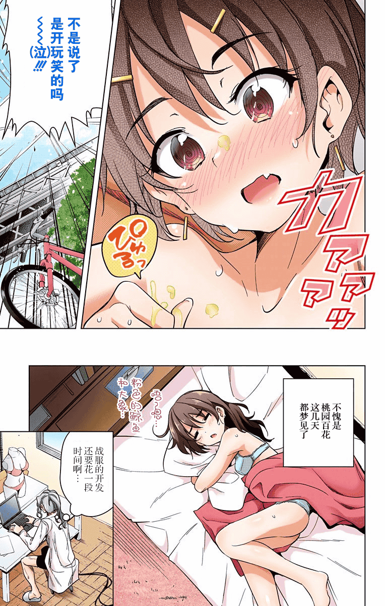汉化版-[新月汉化组单行本分组][きただりょうま]ド級編隊エグゼロス セミカラー版 03卷_第3集