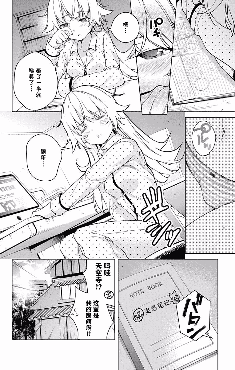 汉化版-[新月汉化组单行本分组][きただりょうま]ド級編隊エグゼロス セミカラー版 03卷_第3集