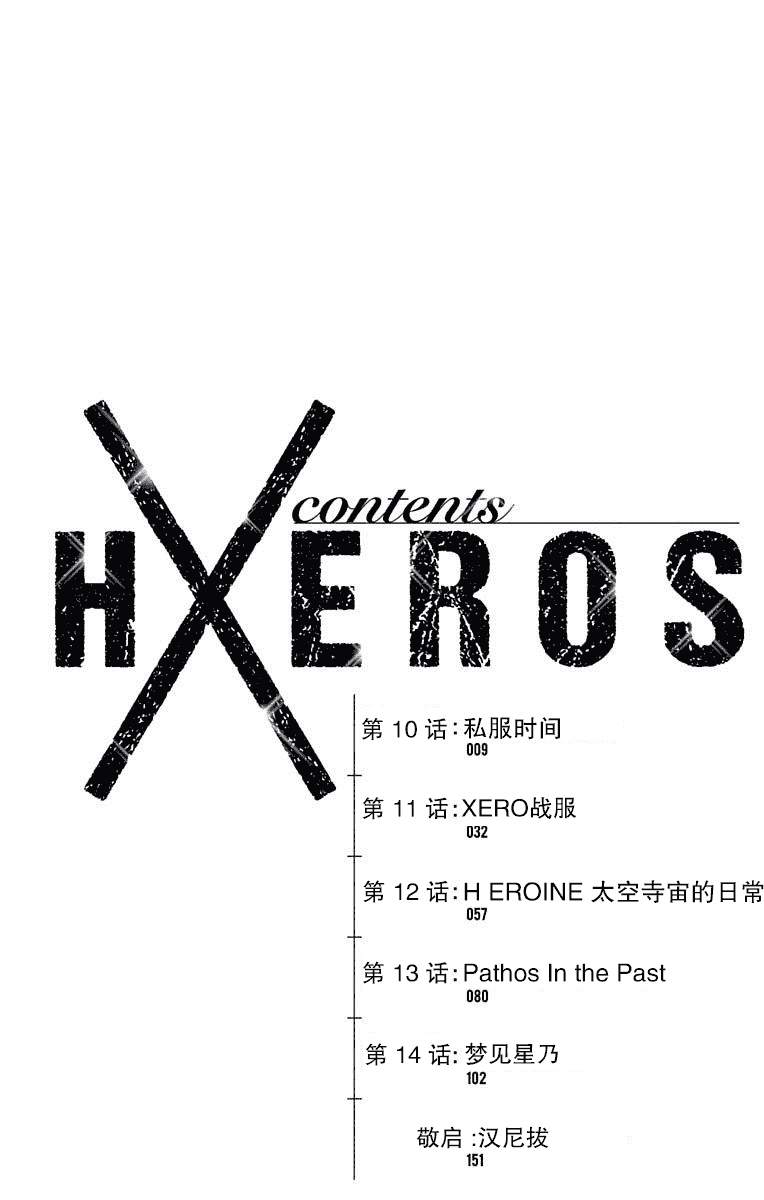 汉化版-[新月汉化组单行本分组][きただりょうま]ド級編隊エグゼロス セミカラー版 03卷_第1集