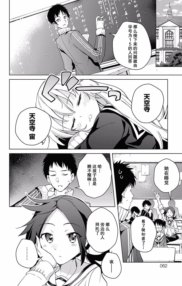 汉化版-[新月汉化组单行本分组][きただりょうま]ド級編隊エグゼロス セミカラー版 03卷_第3集