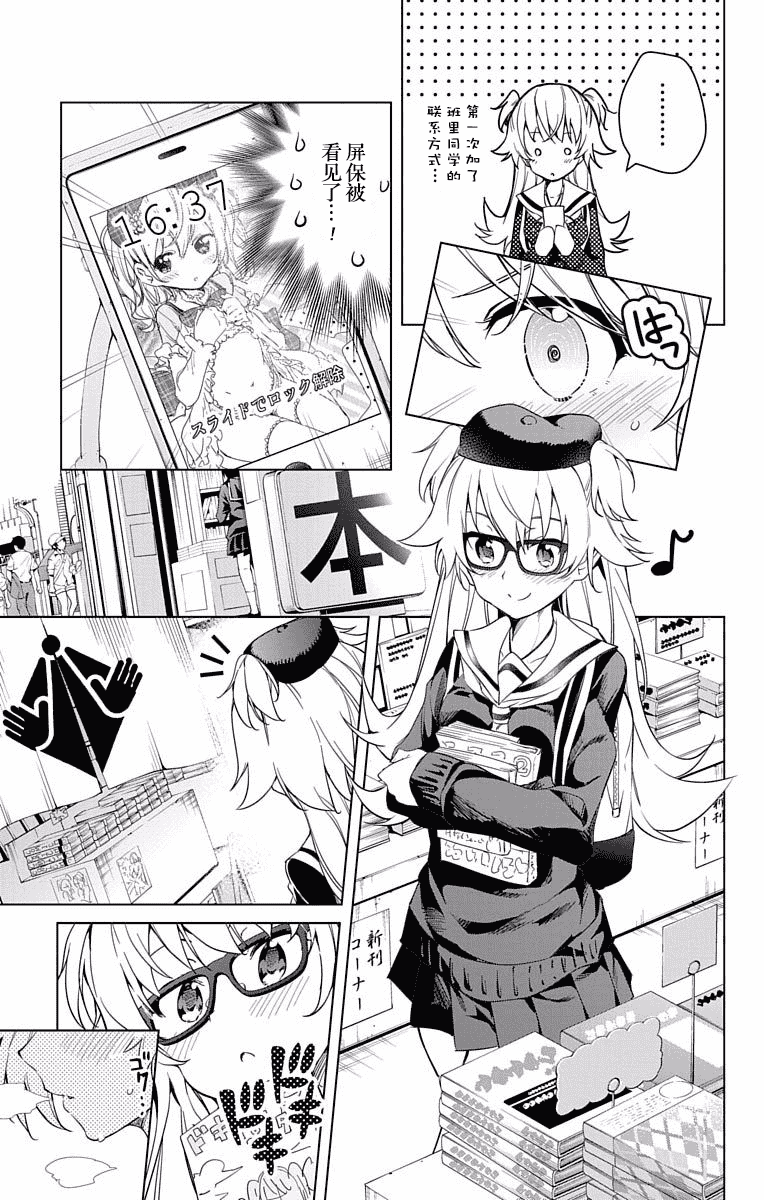汉化版-[新月汉化组单行本分组][きただりょうま]ド級編隊エグゼロス セミカラー版 03卷_第3集