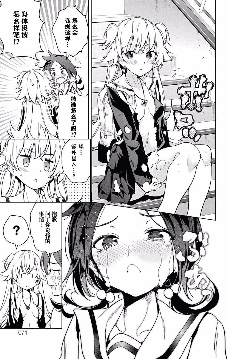 汉化版-[新月汉化组单行本分组][きただりょうま]ド級編隊エグゼロス セミカラー版 03卷_第3集