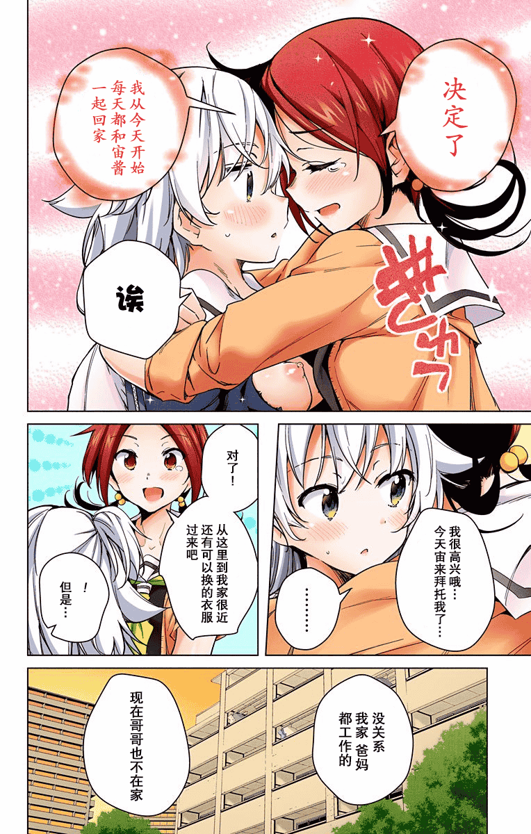 汉化版-[新月汉化组单行本分组][きただりょうま]ド級編隊エグゼロス セミカラー版 03卷_第3集