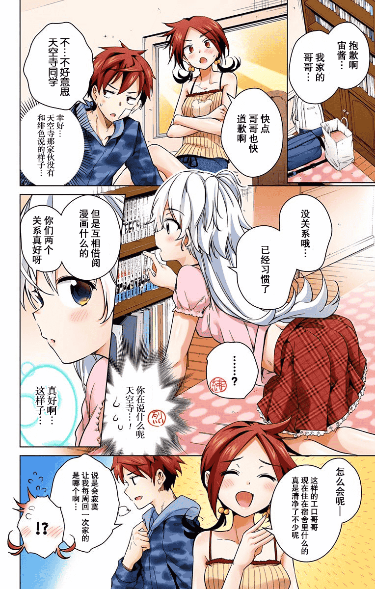 汉化版-[新月汉化组单行本分组][きただりょうま]ド級編隊エグゼロス セミカラー版 03卷_第4集