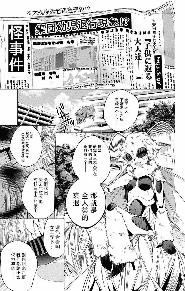 汉化版-[新月汉化组单行本分组][きただりょうま]ド級編隊エグゼロス セミカラー版 03卷_第4集