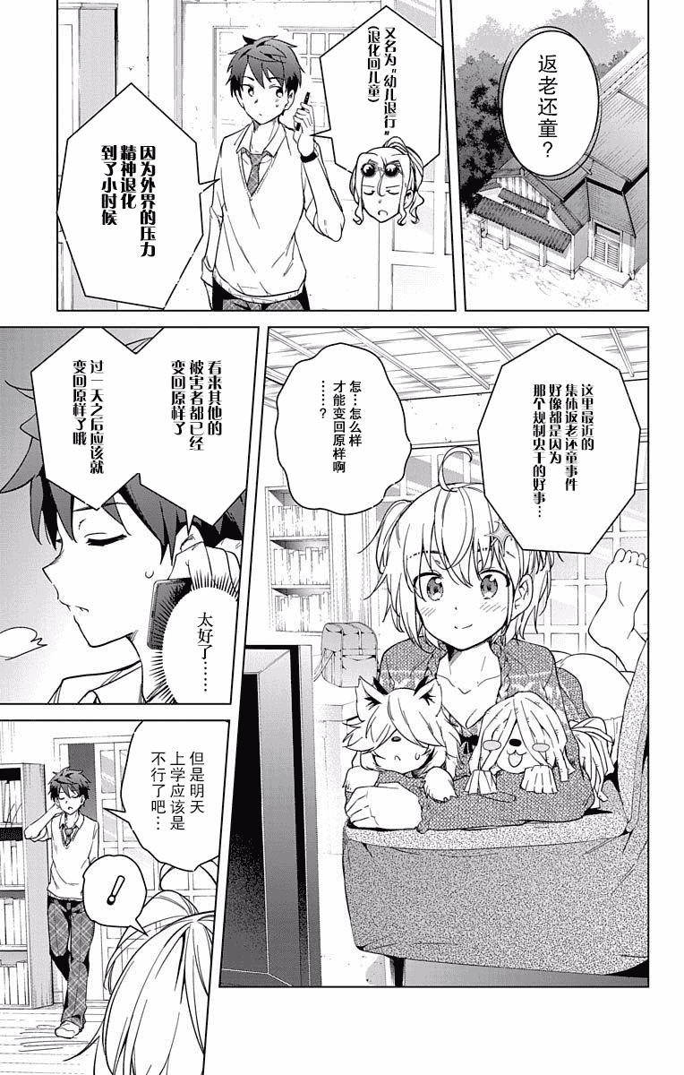 汉化版-[新月汉化组单行本分组][きただりょうま]ド級編隊エグゼロス セミカラー版 03卷_第4集