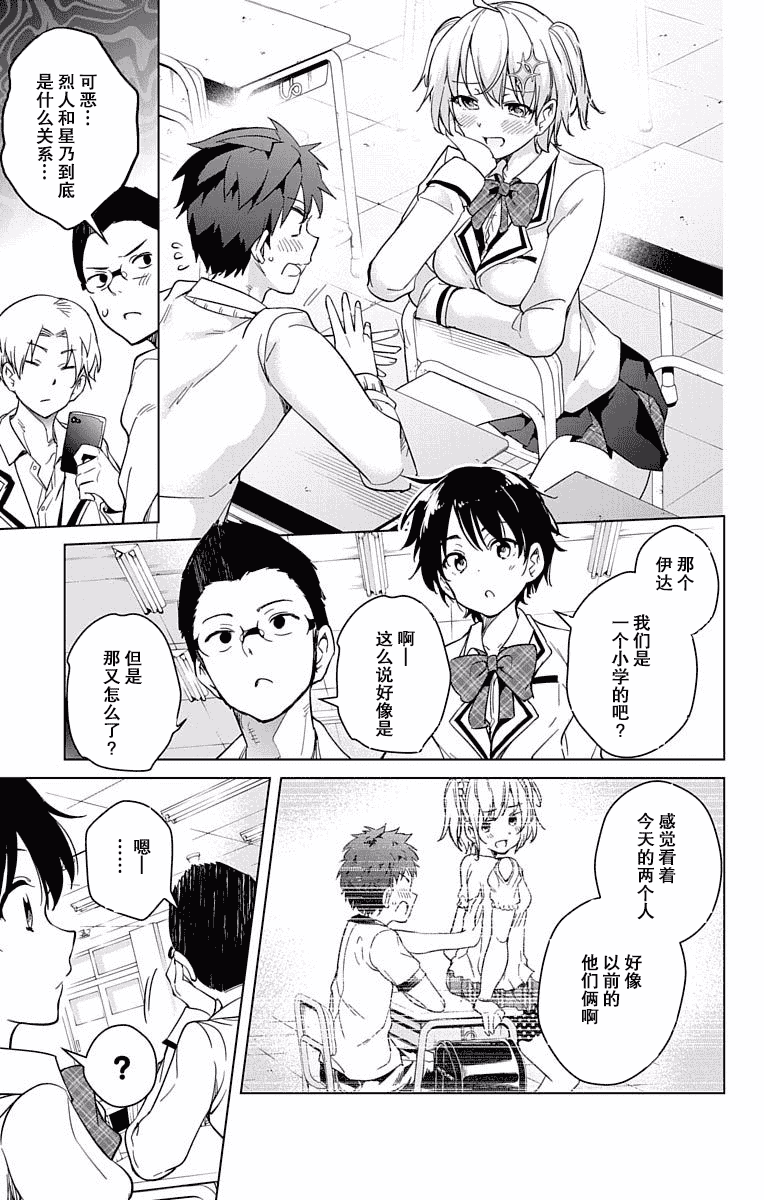 汉化版-[新月汉化组单行本分组][きただりょうま]ド級編隊エグゼロス セミカラー版 03卷_第4集