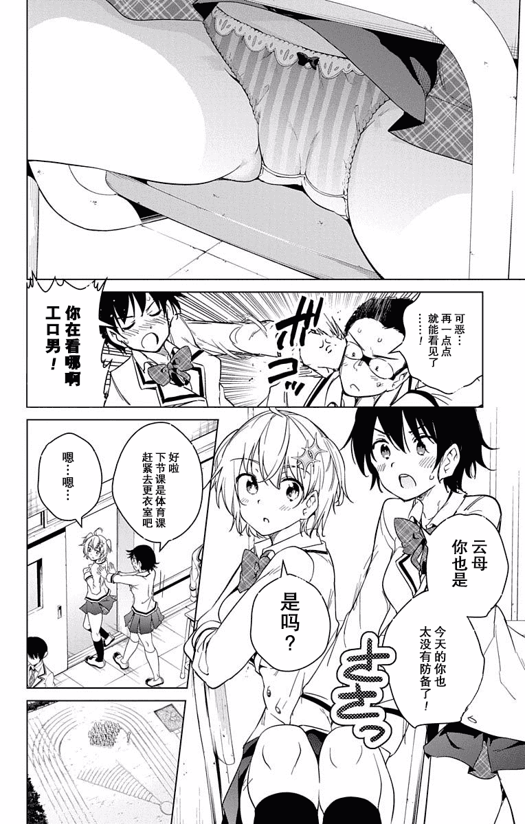 汉化版-[新月汉化组单行本分组][きただりょうま]ド級編隊エグゼロス セミカラー版 03卷_第4集